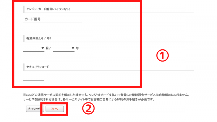 新しいクレジットカード情報を入力する