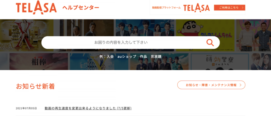 『TELASA』ヘルプセンターへアクセスする