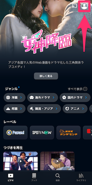 U-NEXTアプリトップページの画像
