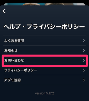 U-NEXTアプリヘルプ・プライバシーポリシーページの画像