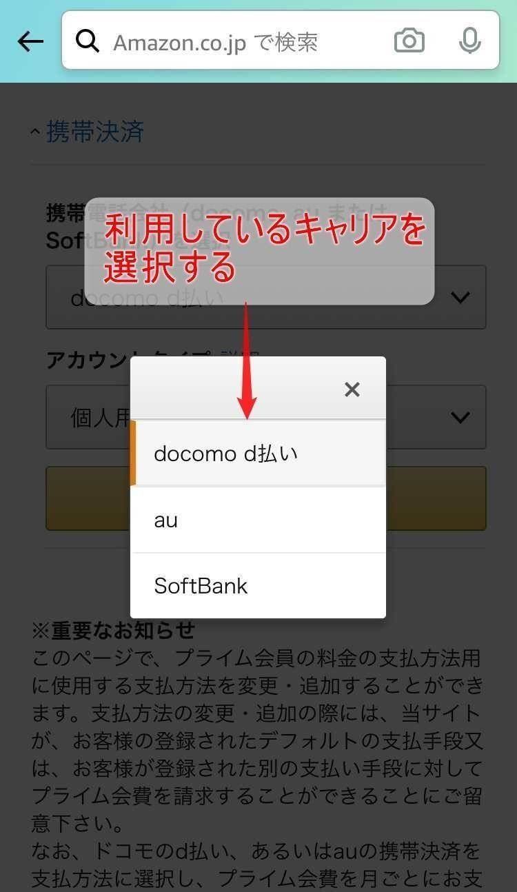 『Amazonプライム・ビデオ』支払い方法の変更手順