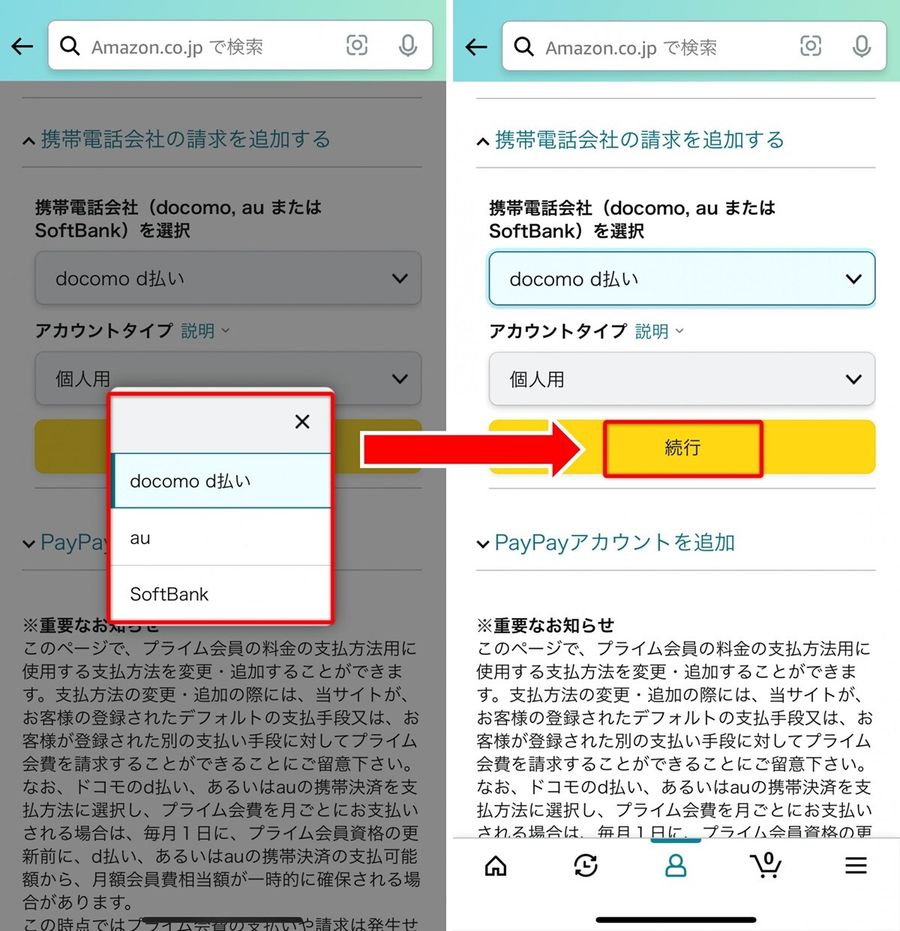 使用しているキャリアを選択する画面