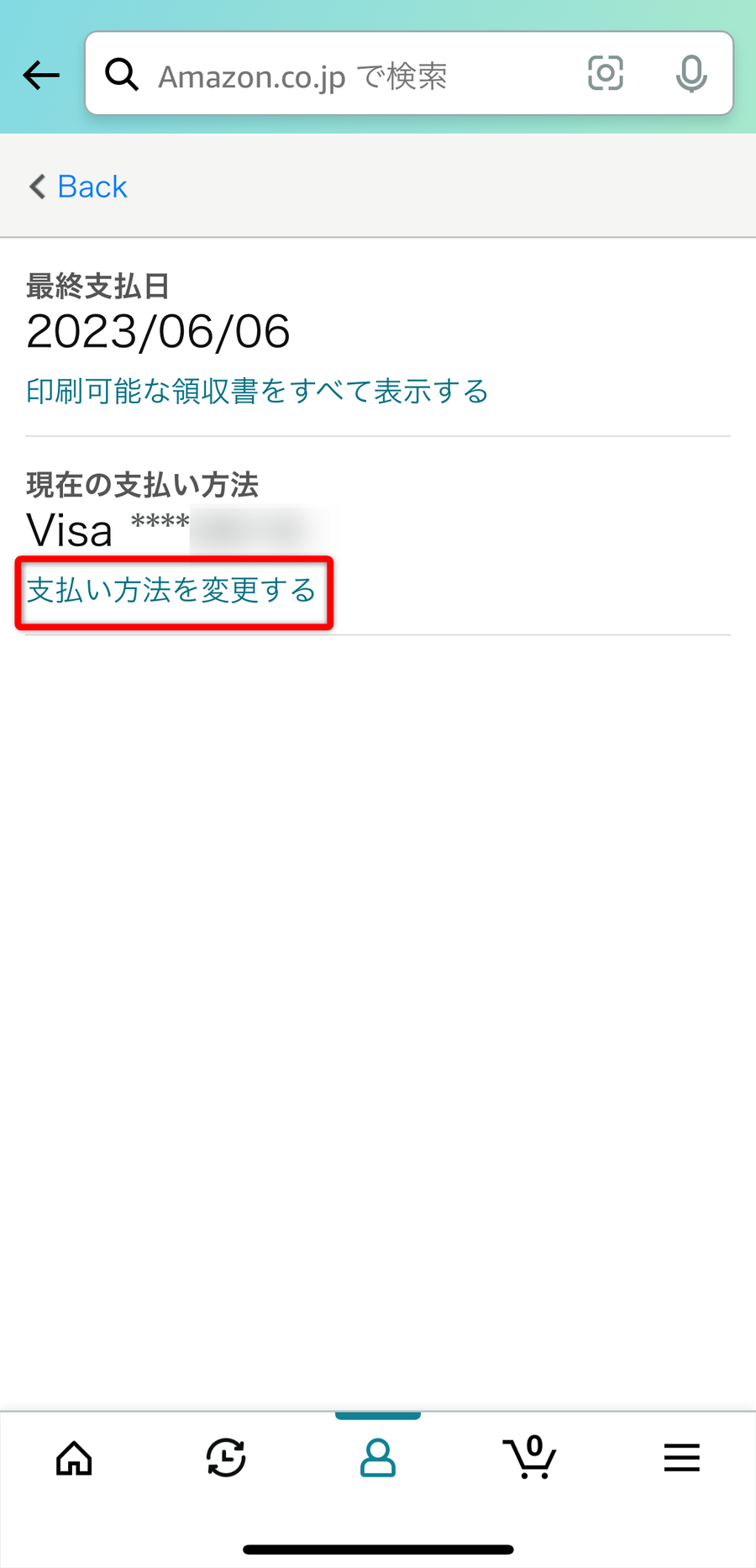支払い方法が表示されている画面