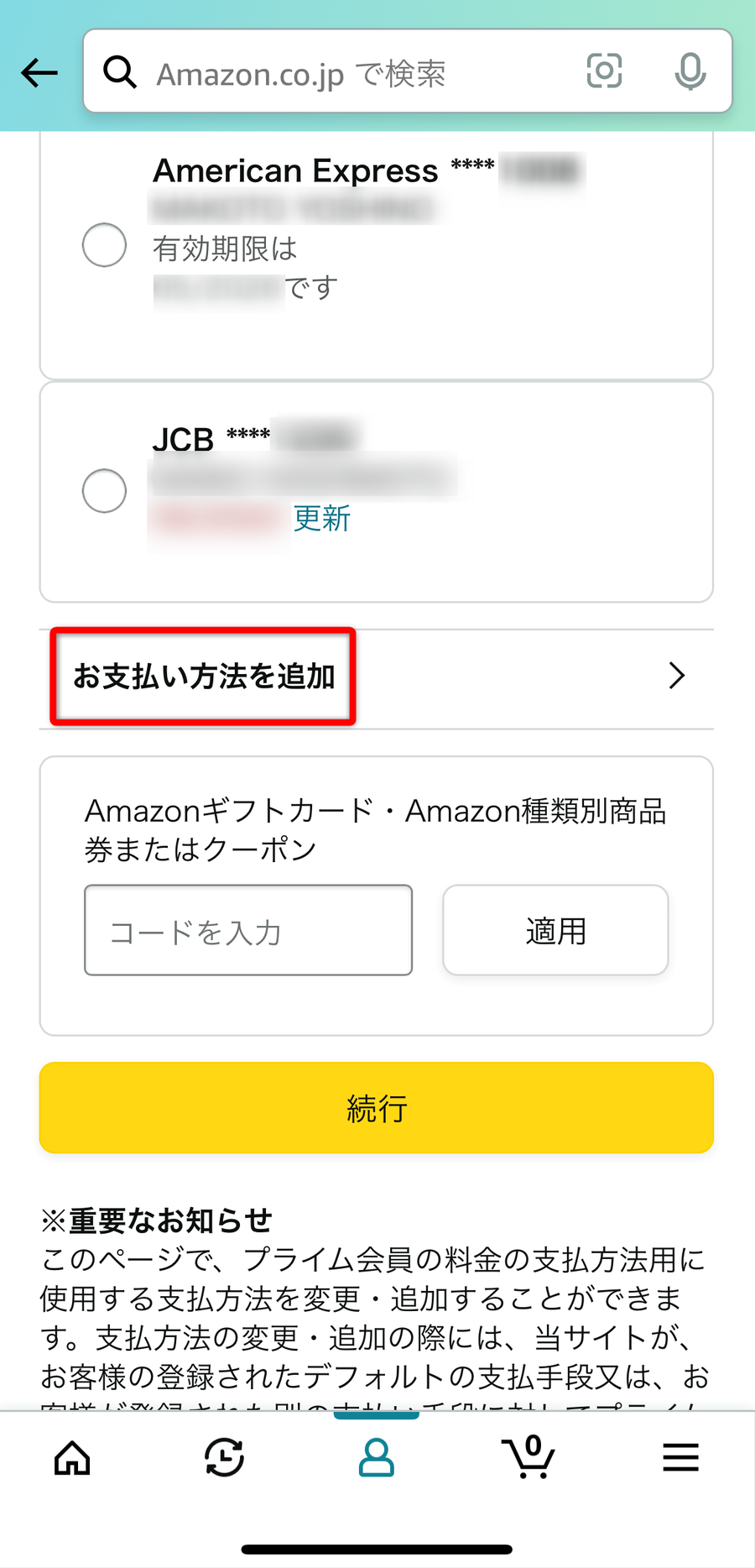 支払い方法変更画面