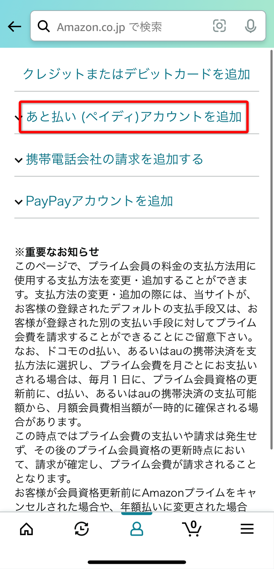 支払い方法追加画面