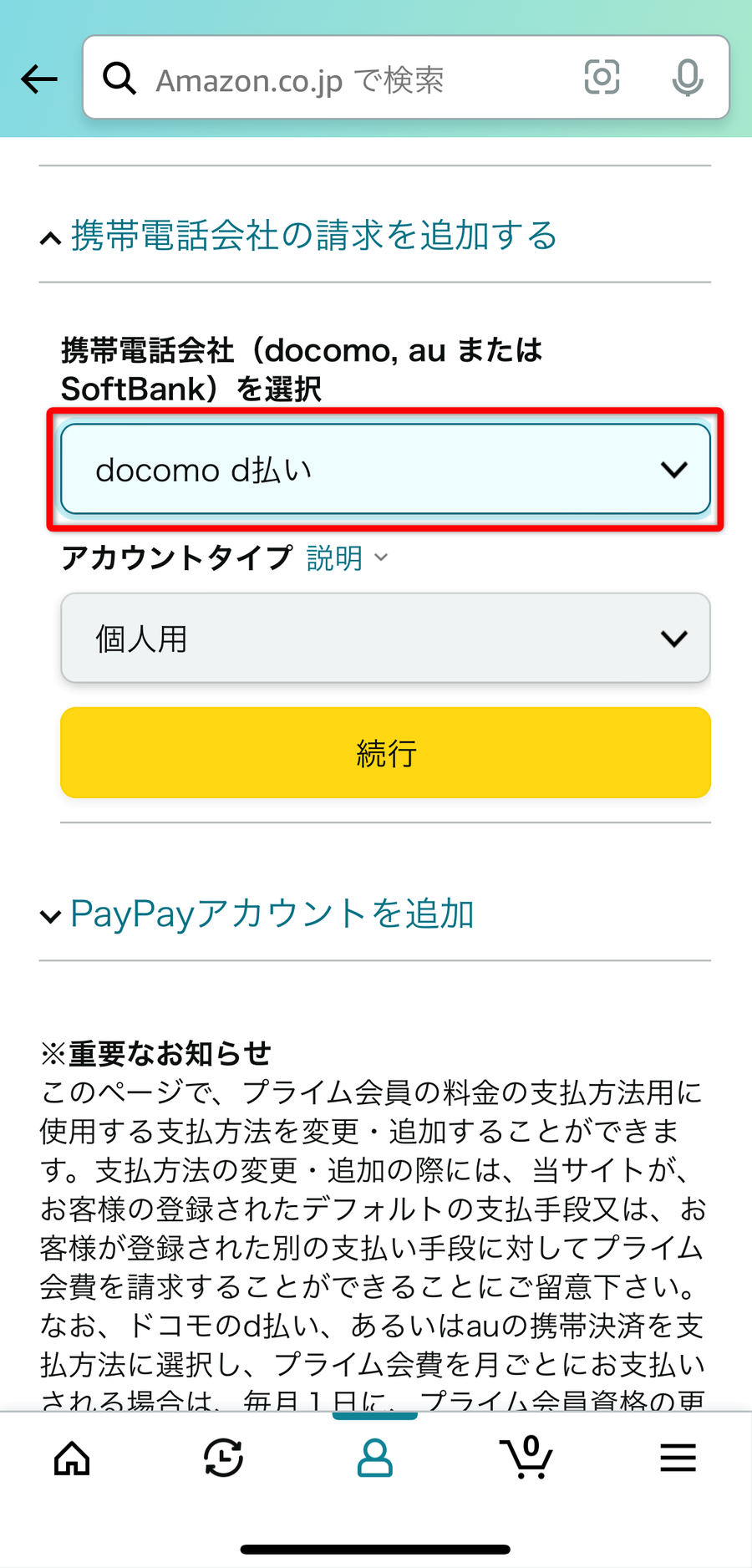 携帯電話会社を選択する画面