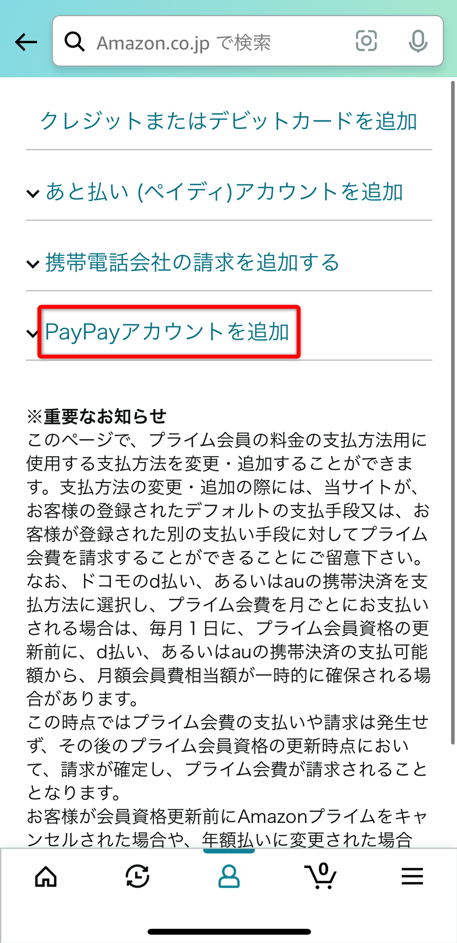 支払い方法追加画面
