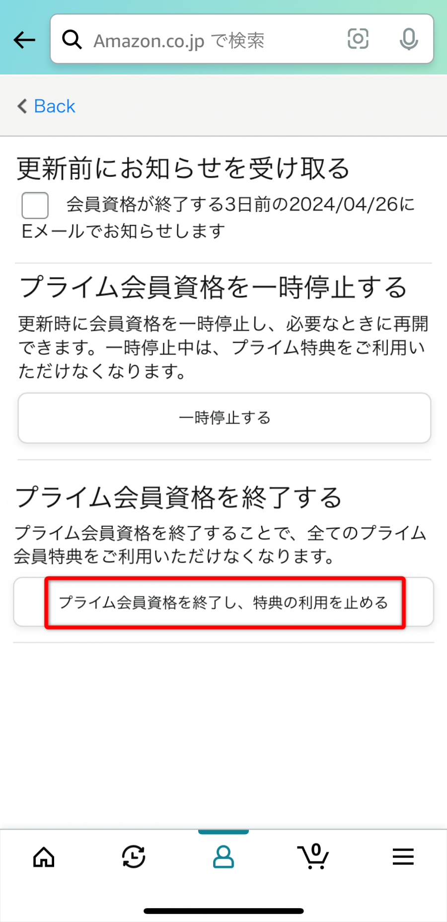 プライム会員情報確認画面