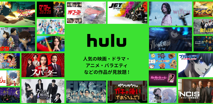 「Hulu」トップページ