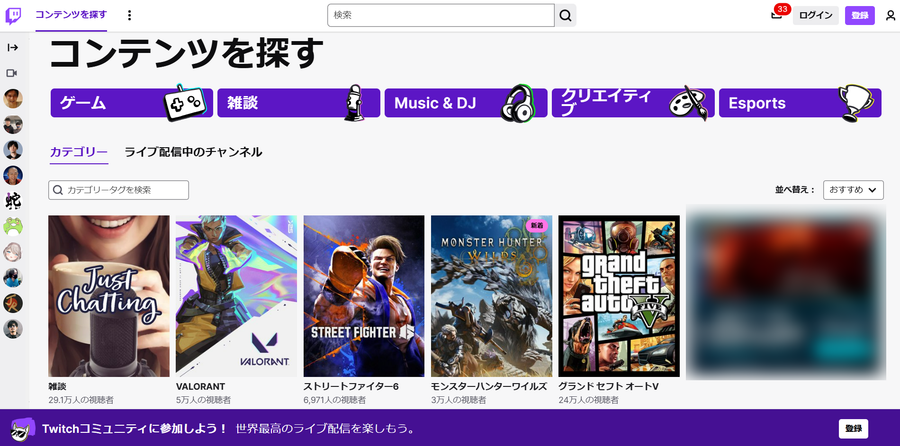 「Twitch」トップページ