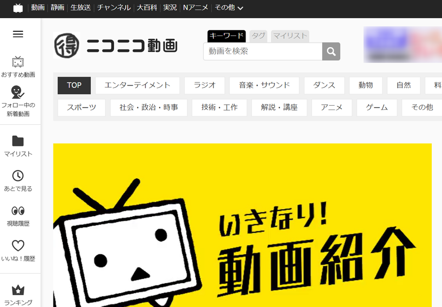 「ニコニコ動画」トップページ