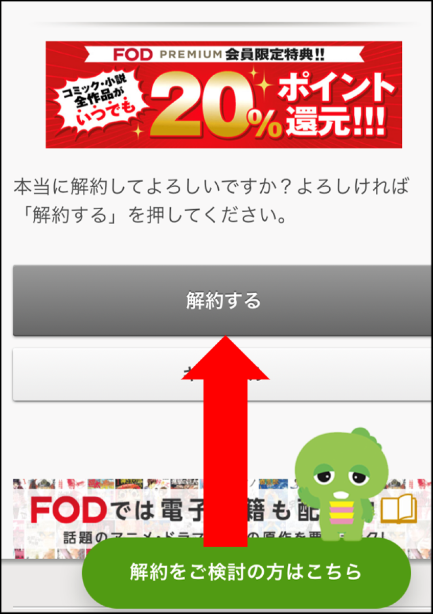 FODプレミアム・登録状況確認