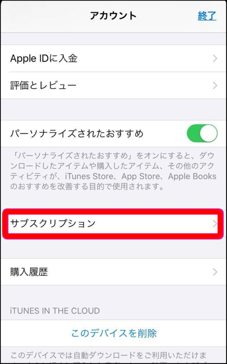 FODプレミアム・解約方法