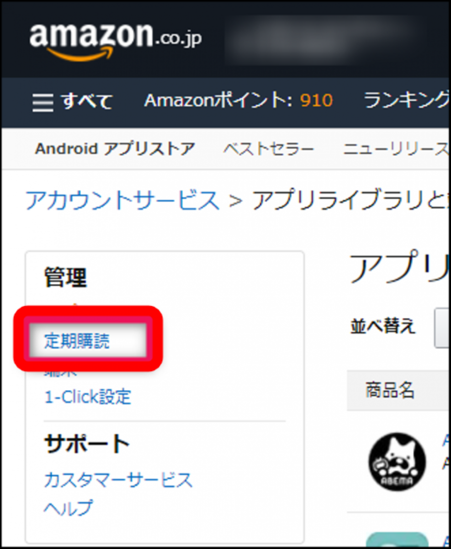 FODプレミアム・解約方法