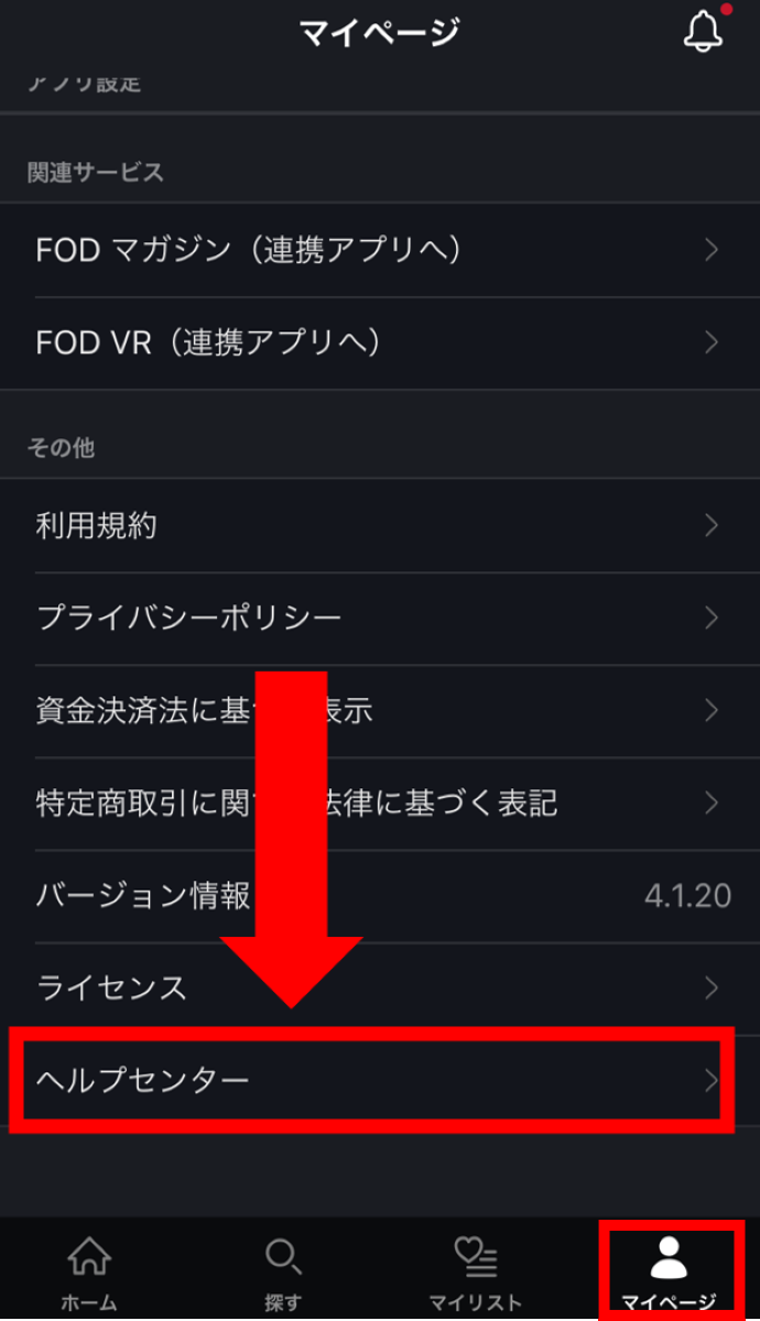 FODプレミアム・問い合わせ方法