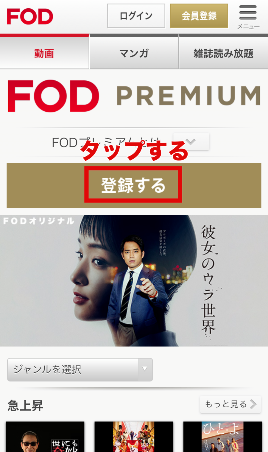 FODプレミアム・登録方法