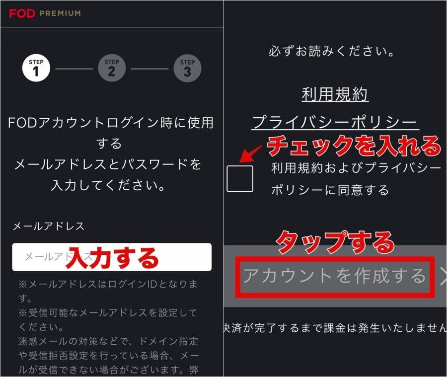 FODプレミアム・登録方法