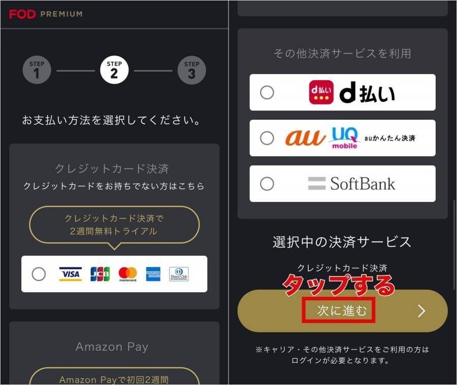 FODプレミアム・登録方法