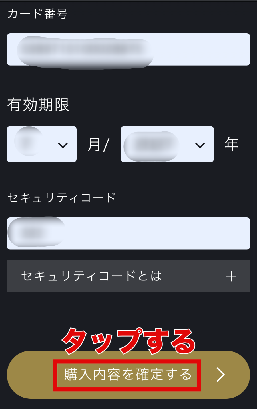FODプレミアム・登録方法