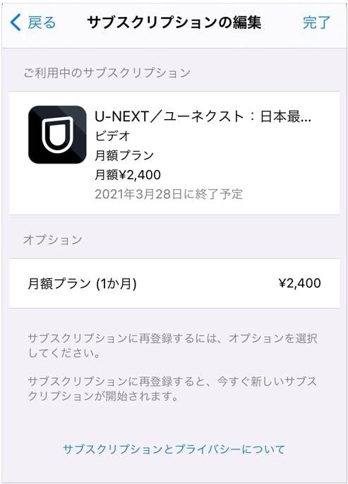 U-NEXT・iPhoneアプリ解約確認