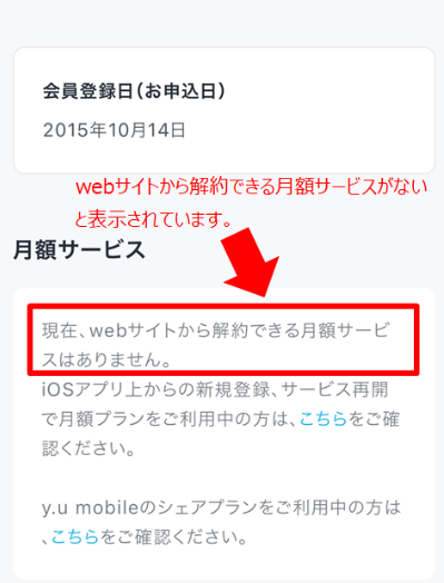 U-NEXT・解約確認