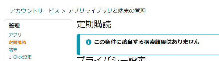 U-NEXT・Amazonアカウント払い解約確認