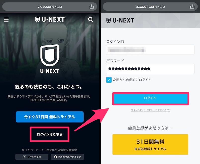 WEB版U-NEXTトップページとログインページの画像