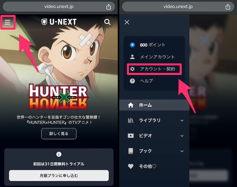WEB版U-NEXTトップページの画像