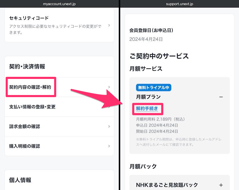WEB版U-NEXTアカウント・契約ページの画像