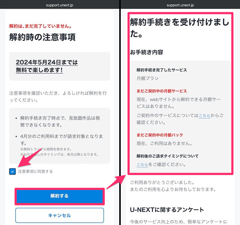 WEB版U-NEXT解約ページの画像