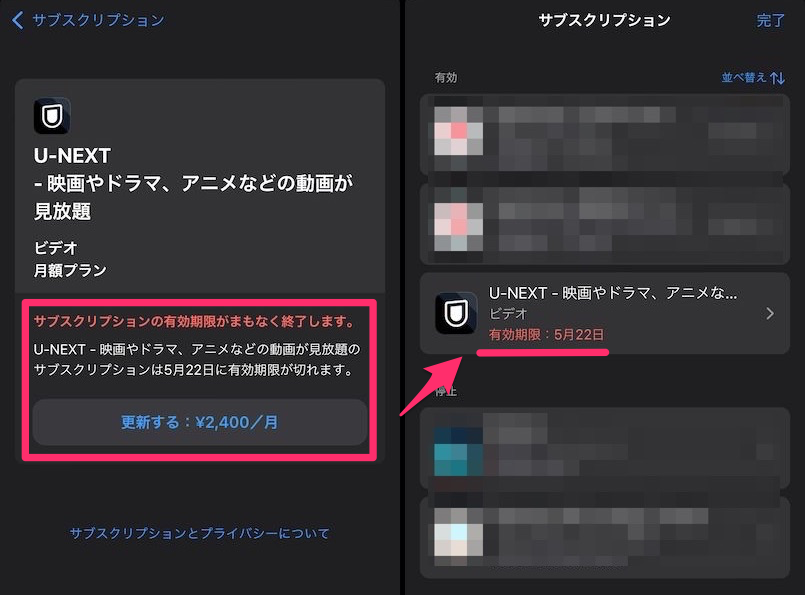 Apple IDアカウント管理画面のサブスクリプション解約完了画面の画像