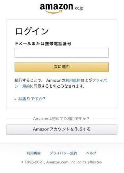 WEB版Amazonのログイン画面の画像