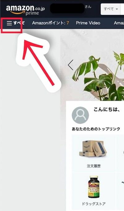 WEB版Amazonトップページの画像