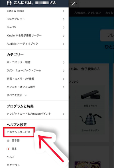 WEB版Amazonトップページの画像