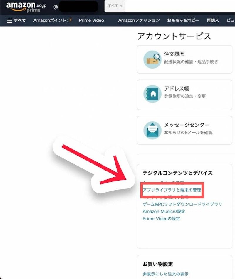 WEB版Amazonアカウントサービスのメニュー画像