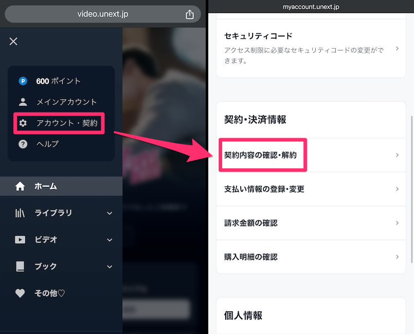 WEB版U-NEXTメニューリストとアカウント・契約ページの画像
