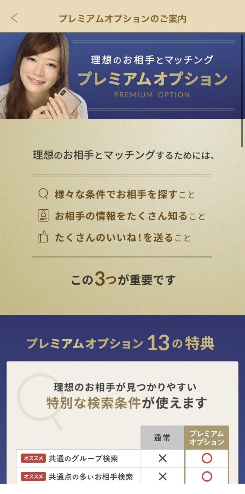 「マリッシュ」プレミアムオプション