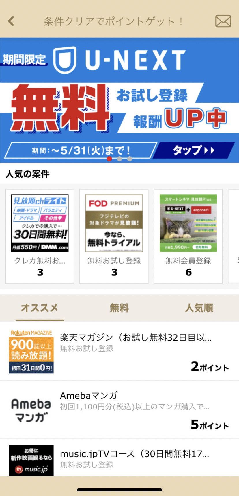 「マリッシュ」条件クリアによるポイント獲得
