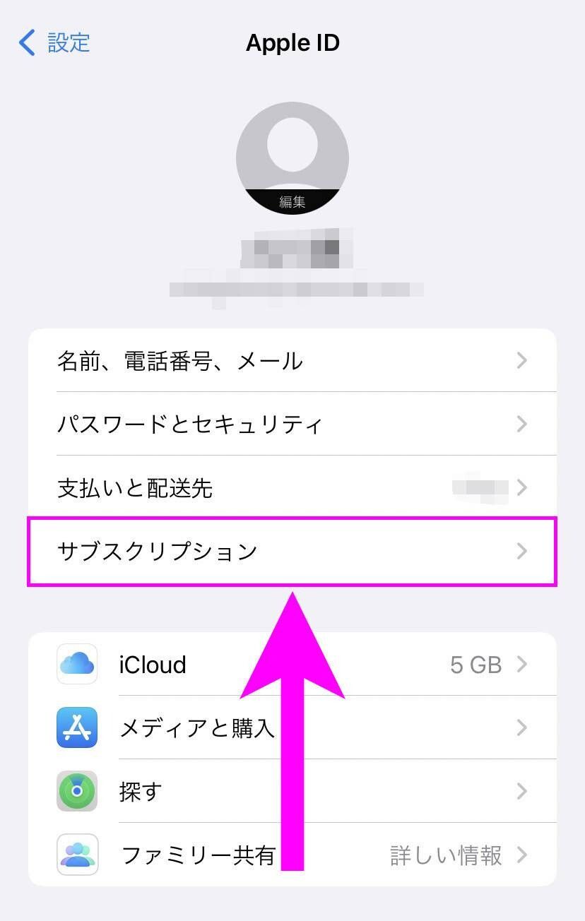 Apple ID決済停止手順②