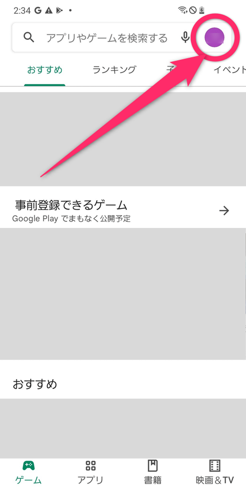 Google Play決済停止手順①