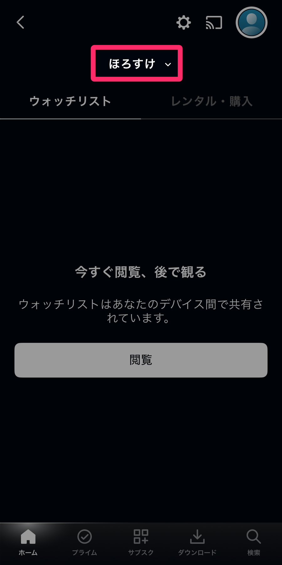 ウォッチリスト画面