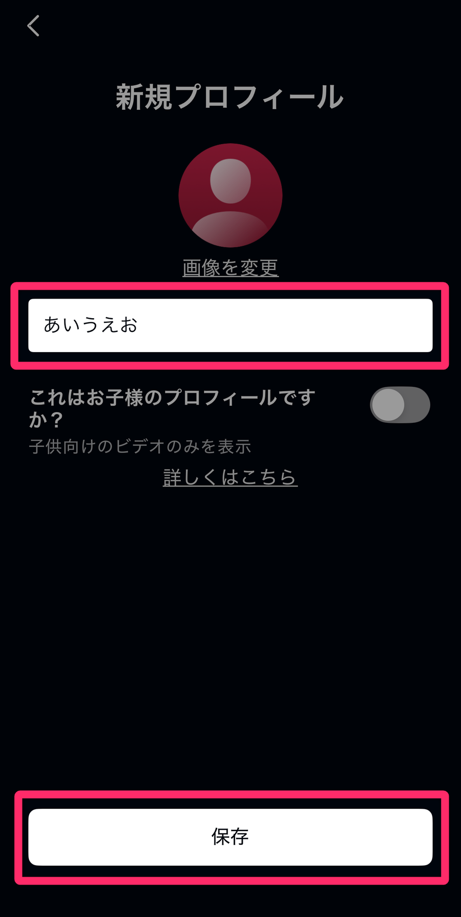 プロフィール編集画面