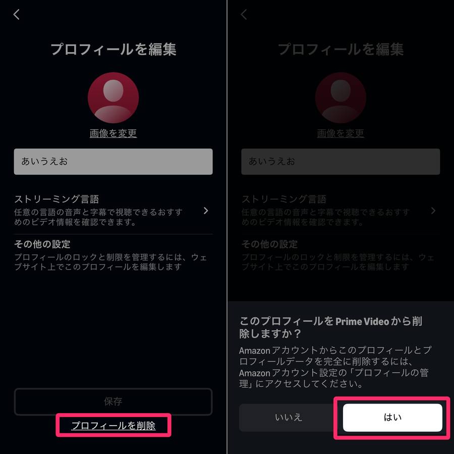 視聴者を編集する画面