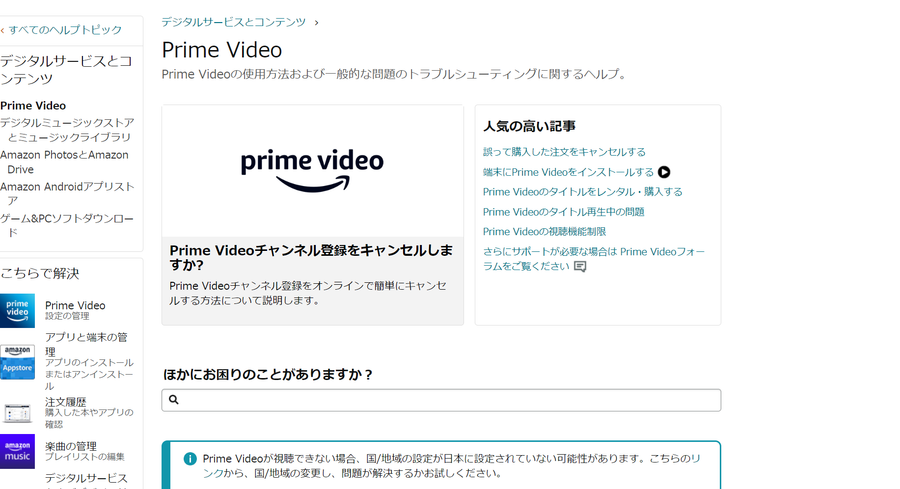 Prime Videoに関する一般的なヘルプを確認する画面