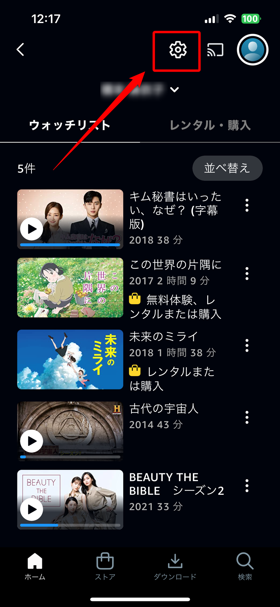 ウォッチリスト表示画面