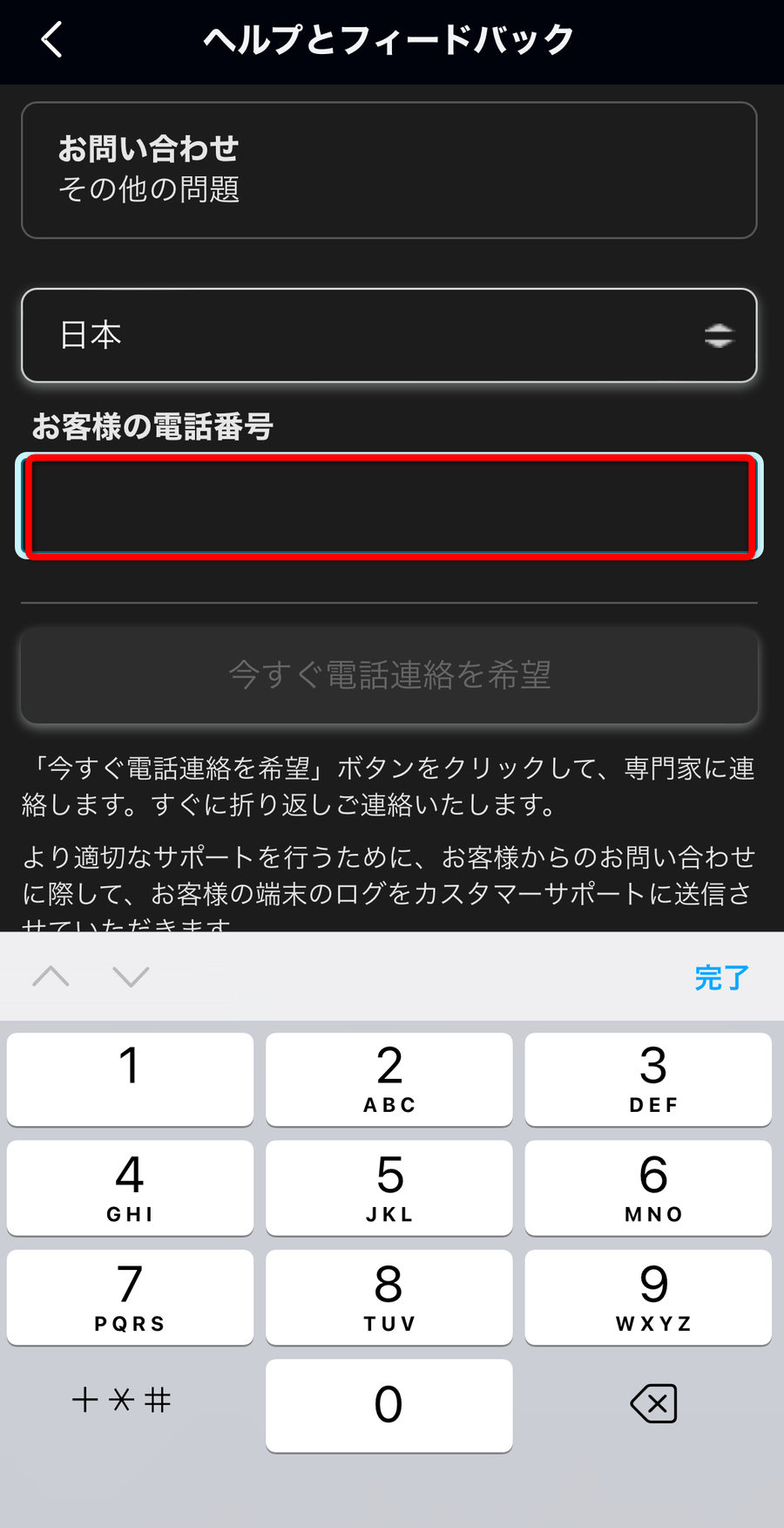 自分の電話番号を入力する画面
