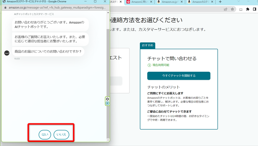 問い合わせしたい内容を選ぶ画面