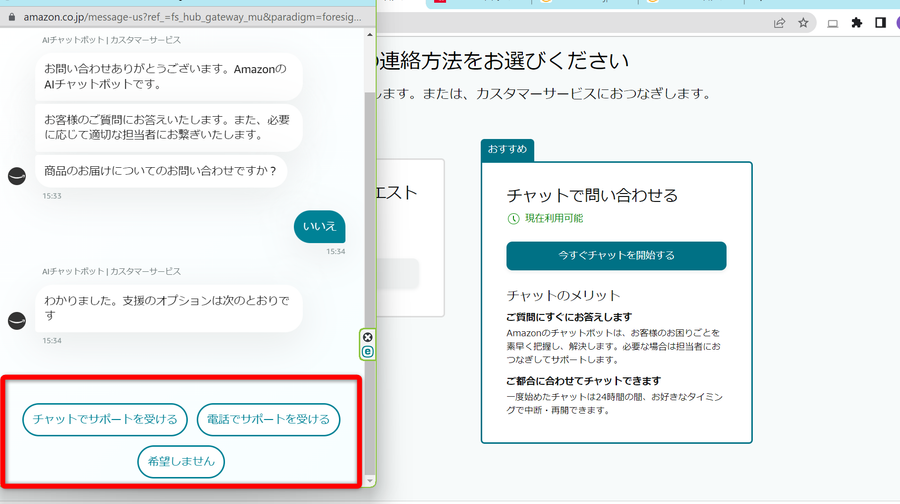 希望する対応方法を選ぶ画面