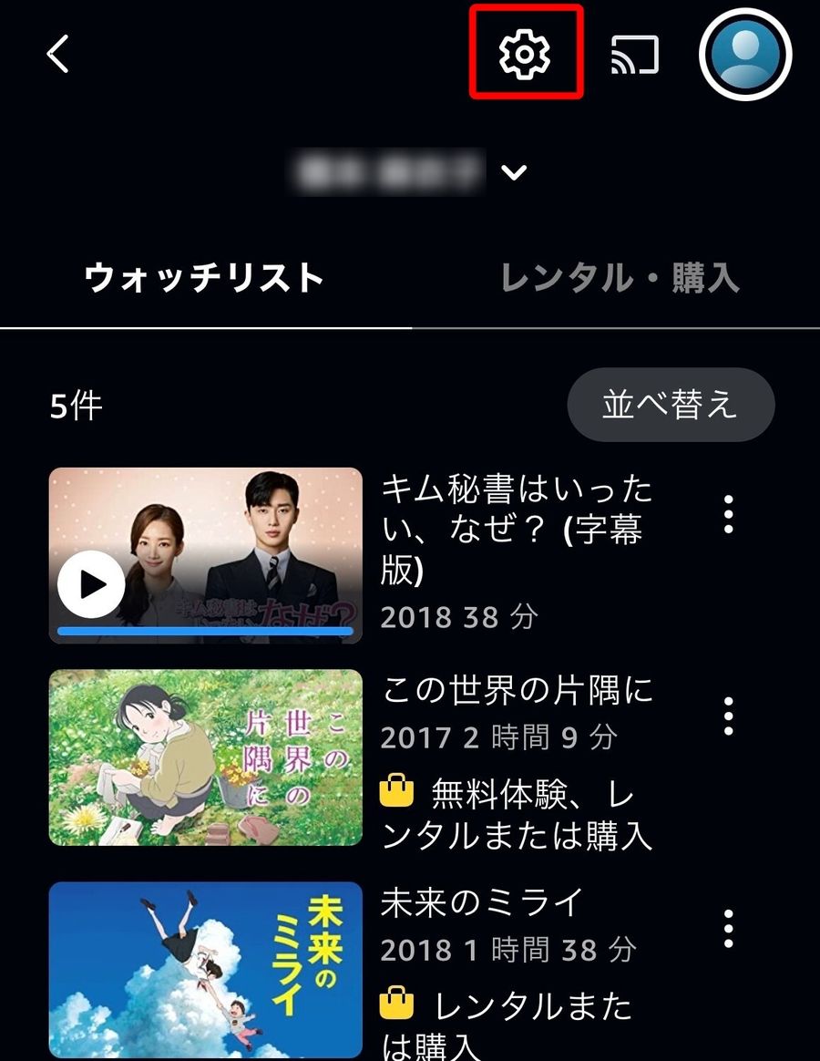 ウォッチリストが表示されている画面