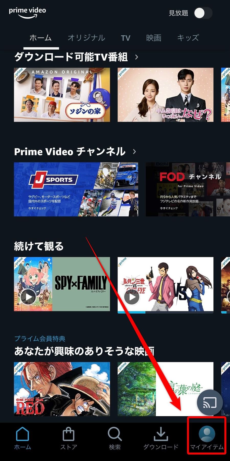 Prime Videoホーム画面